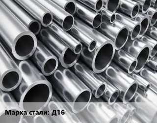 Труба алюминиевая Д16